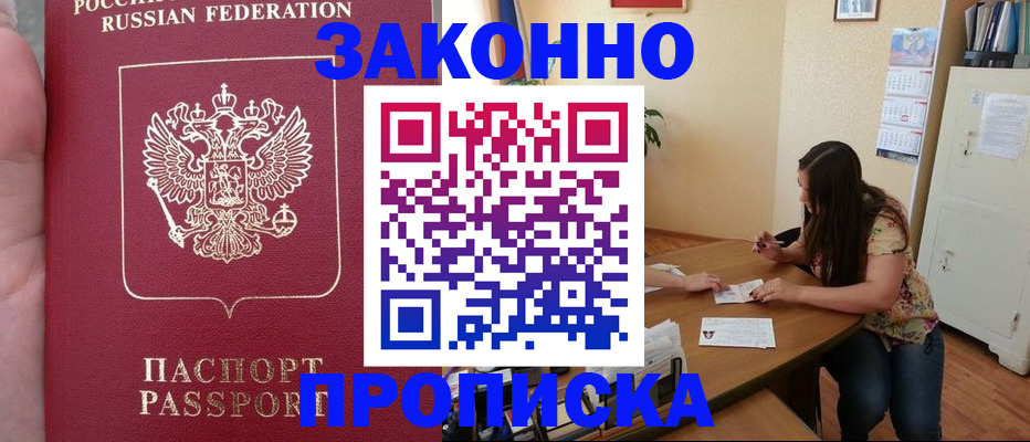 прописка 2025 в Вуктыле