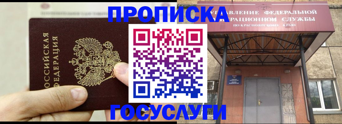 прописка 2025 в Вуктыле